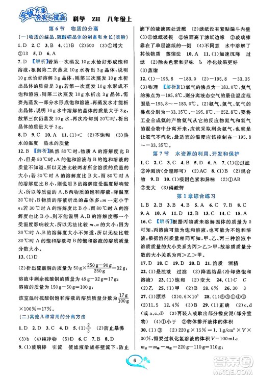 浙江教育出版社2023年秋全优方案夯实与提高八年级科学上册浙教版答案 浙江教育出版社2023年秋全优方案夯实与提高八年级科学上册浙教版答案