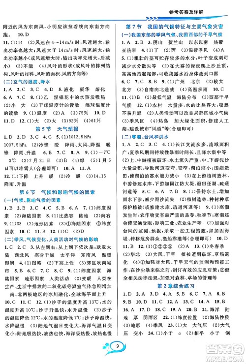 浙江教育出版社2023年秋全优方案夯实与提高八年级科学上册浙教版答案 浙江教育出版社2023年秋全优方案夯实与提高八年级科学上册浙教版答案