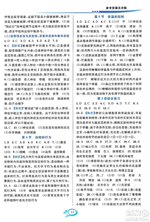 浙江教育出版社2023年秋全优方案夯实与提高八年级科学上册浙教版答案 浙江教育出版社2023年秋全优方案夯实与提高八年级科学上册浙教版答案