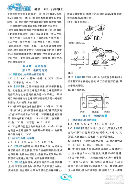 浙江教育出版社2023年秋全优方案夯实与提高八年级科学上册浙教版答案