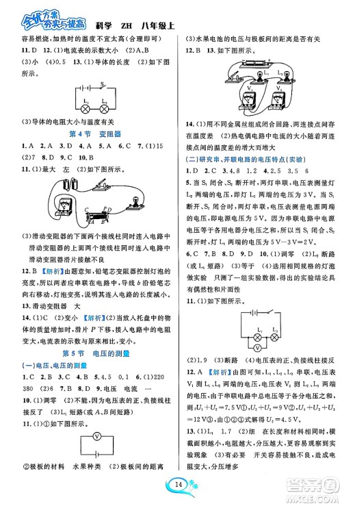 浙江教育出版社2023年秋全优方案夯实与提高八年级科学上册浙教版答案 浙江教育出版社2023年秋全优方案夯实与提高八年级科学上册浙教版答案