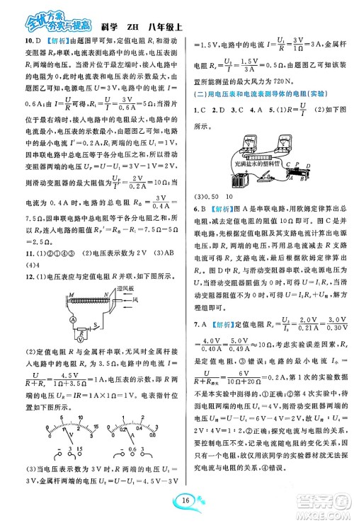 浙江教育出版社2023年秋全优方案夯实与提高八年级科学上册浙教版答案