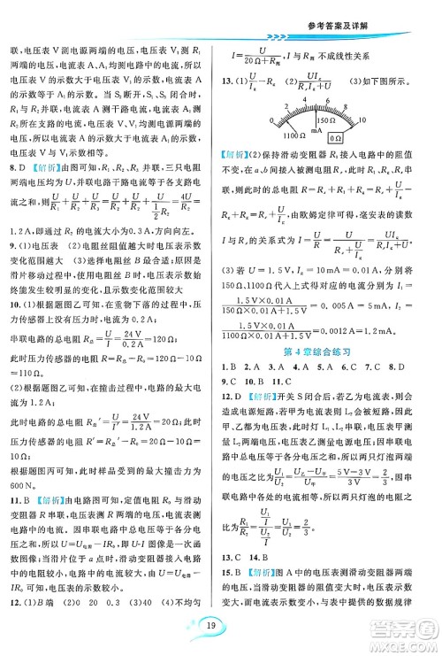 浙江教育出版社2023年秋全优方案夯实与提高八年级科学上册浙教版答案 浙江教育出版社2023年秋全优方案夯实与提高八年级科学上册浙教版答案
