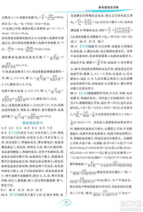 浙江教育出版社2023年秋全优方案夯实与提高八年级科学上册浙教版答案 浙江教育出版社2023年秋全优方案夯实与提高八年级科学上册浙教版答案