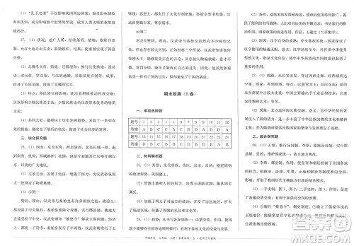 四川教育出版社2023年秋学情点评七年级中国历史上册人教版参考答案