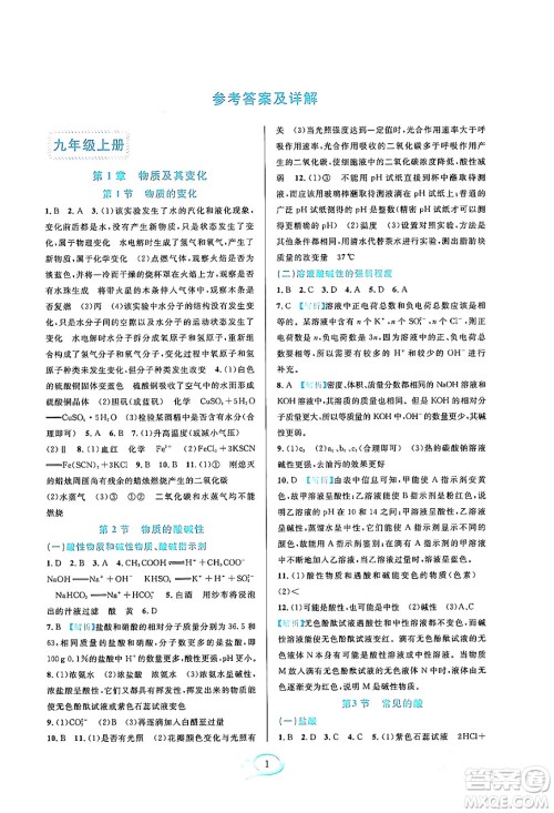 浙江教育出版社2023年秋全优方案夯实与提高九年级科学全一册浙教版答案