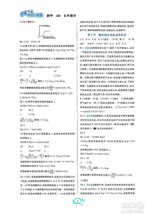 浙江教育出版社2023年秋全优方案夯实与提高九年级科学全一册浙教版答案