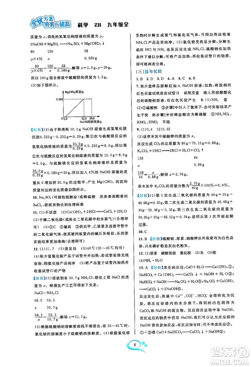 浙江教育出版社2023年秋全优方案夯实与提高九年级科学全一册浙教版答案