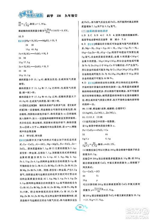 浙江教育出版社2023年秋全优方案夯实与提高九年级科学全一册浙教版答案 浙江教育出版社2023年秋全优方案夯实与提高九年级科学全一册浙教版答案