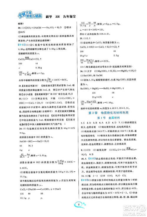 浙江教育出版社2023年秋全优方案夯实与提高九年级科学全一册浙教版答案