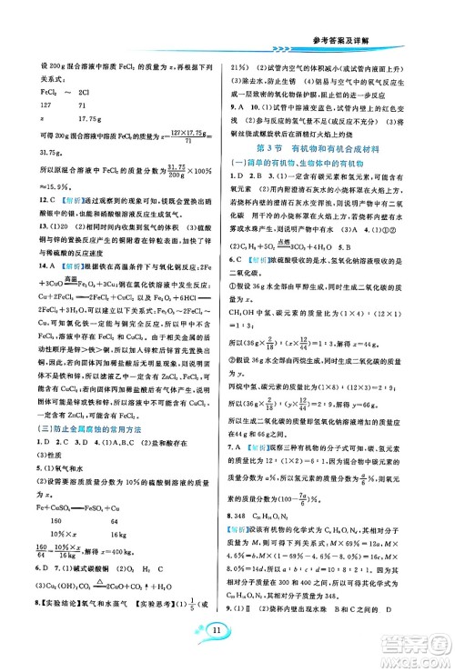 浙江教育出版社2023年秋全优方案夯实与提高九年级科学全一册浙教版答案 浙江教育出版社2023年秋全优方案夯实与提高九年级科学全一册浙教版答案