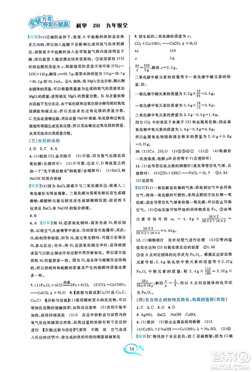 浙江教育出版社2023年秋全优方案夯实与提高九年级科学全一册浙教版答案 浙江教育出版社2023年秋全优方案夯实与提高九年级科学全一册浙教版答案