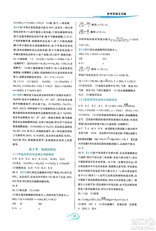 浙江教育出版社2023年秋全优方案夯实与提高九年级科学全一册浙教版答案 浙江教育出版社2023年秋全优方案夯实与提高九年级科学全一册浙教版答案