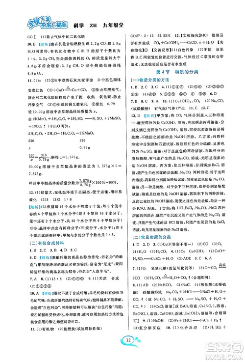 浙江教育出版社2023年秋全优方案夯实与提高九年级科学全一册浙教版答案 浙江教育出版社2023年秋全优方案夯实与提高九年级科学全一册浙教版答案