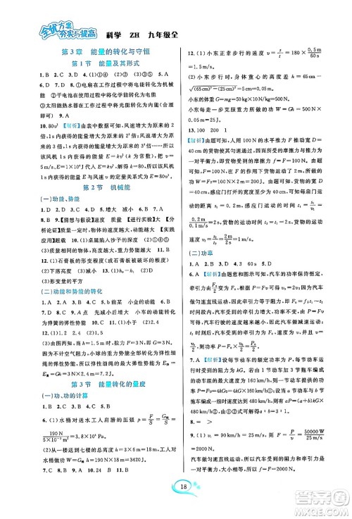 浙江教育出版社2023年秋全优方案夯实与提高九年级科学全一册浙教版答案 浙江教育出版社2023年秋全优方案夯实与提高九年级科学全一册浙教版答案