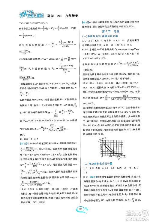 浙江教育出版社2023年秋全优方案夯实与提高九年级科学全一册浙教版答案