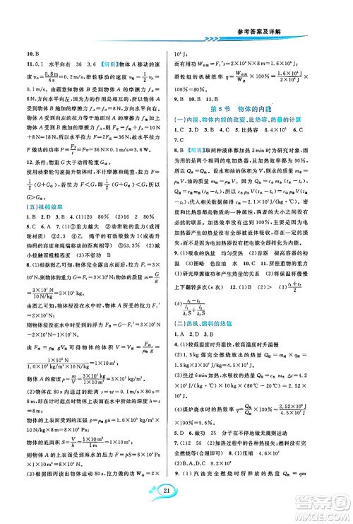 浙江教育出版社2023年秋全优方案夯实与提高九年级科学全一册浙教版答案