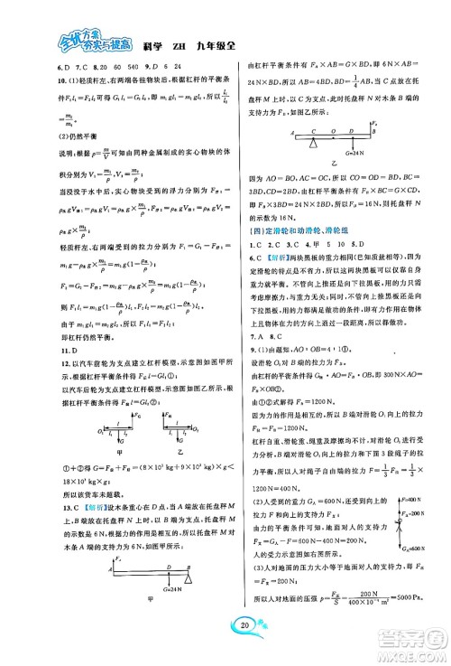 浙江教育出版社2023年秋全优方案夯实与提高九年级科学全一册浙教版答案 浙江教育出版社2023年秋全优方案夯实与提高九年级科学全一册浙教版答案