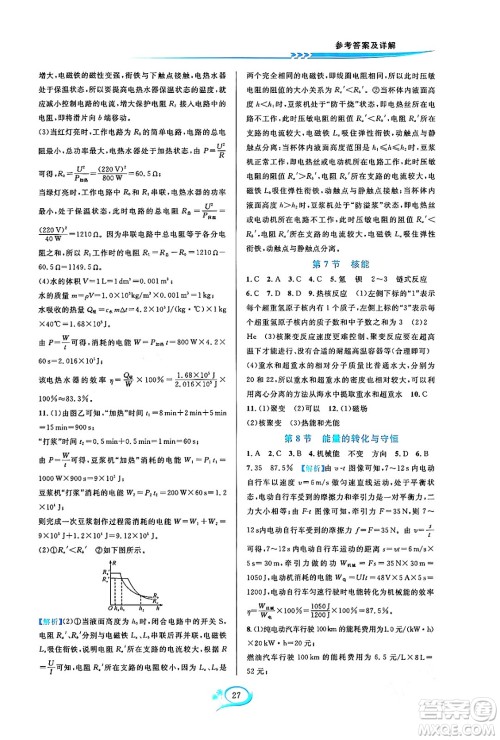 浙江教育出版社2023年秋全优方案夯实与提高九年级科学全一册浙教版答案