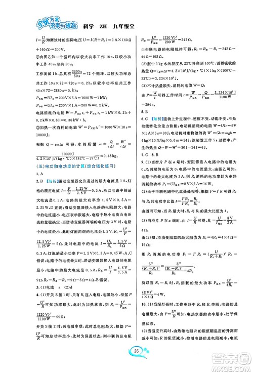 浙江教育出版社2023年秋全优方案夯实与提高九年级科学全一册浙教版答案 浙江教育出版社2023年秋全优方案夯实与提高九年级科学全一册浙教版答案