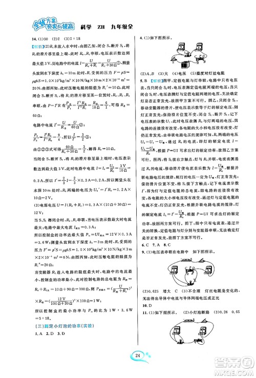 浙江教育出版社2023年秋全优方案夯实与提高九年级科学全一册浙教版答案 浙江教育出版社2023年秋全优方案夯实与提高九年级科学全一册浙教版答案