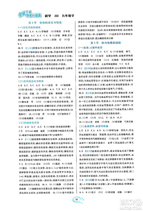 浙江教育出版社2023年秋全优方案夯实与提高九年级科学全一册浙教版答案 浙江教育出版社2023年秋全优方案夯实与提高九年级科学全一册浙教版答案