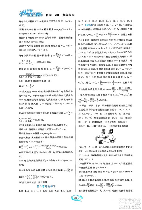 浙江教育出版社2023年秋全优方案夯实与提高九年级科学全一册浙教版答案 浙江教育出版社2023年秋全优方案夯实与提高九年级科学全一册浙教版答案