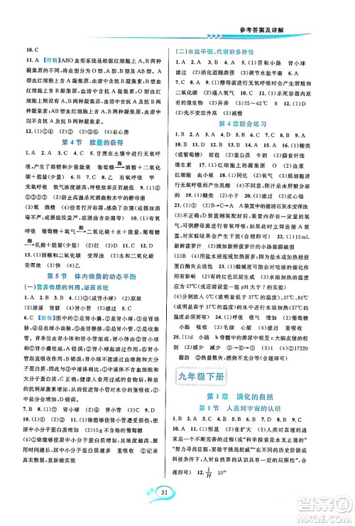 浙江教育出版社2023年秋全优方案夯实与提高九年级科学全一册浙教版答案 浙江教育出版社2023年秋全优方案夯实与提高九年级科学全一册浙教版答案