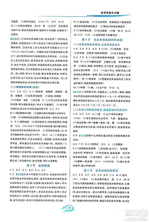 浙江教育出版社2023年秋全优方案夯实与提高九年级科学全一册浙教版答案 浙江教育出版社2023年秋全优方案夯实与提高九年级科学全一册浙教版答案