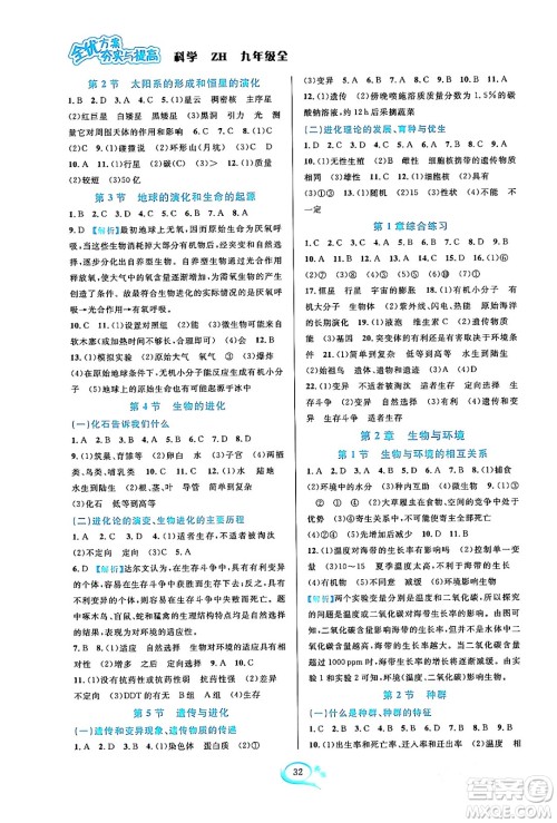 浙江教育出版社2023年秋全优方案夯实与提高九年级科学全一册浙教版答案 浙江教育出版社2023年秋全优方案夯实与提高九年级科学全一册浙教版答案