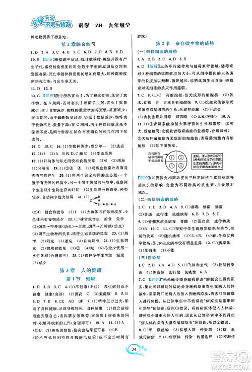 浙江教育出版社2023年秋全优方案夯实与提高九年级科学全一册浙教版答案 浙江教育出版社2023年秋全优方案夯实与提高九年级科学全一册浙教版答案