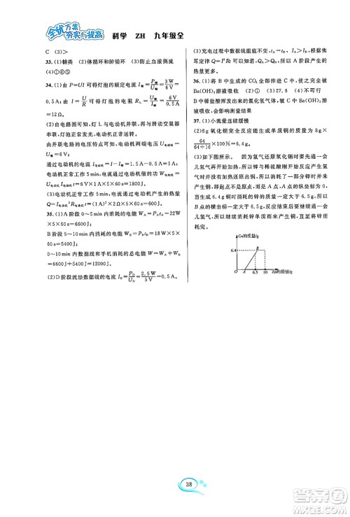 浙江教育出版社2023年秋全优方案夯实与提高九年级科学全一册浙教版答案