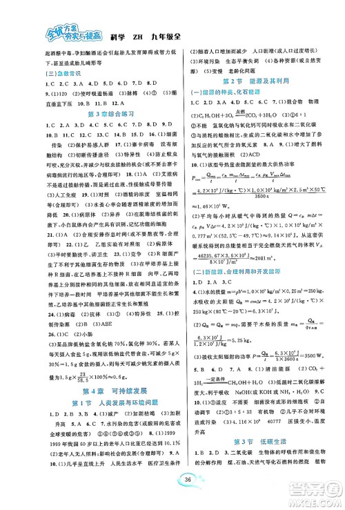 浙江教育出版社2023年秋全优方案夯实与提高九年级科学全一册浙教版答案