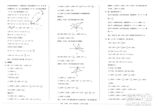 四川教育出版社2023年秋学情点评七年级数学上册人教版参考答案