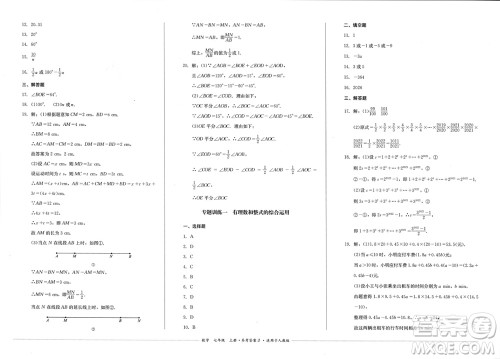 四川教育出版社2023年秋学情点评七年级数学上册人教版参考答案