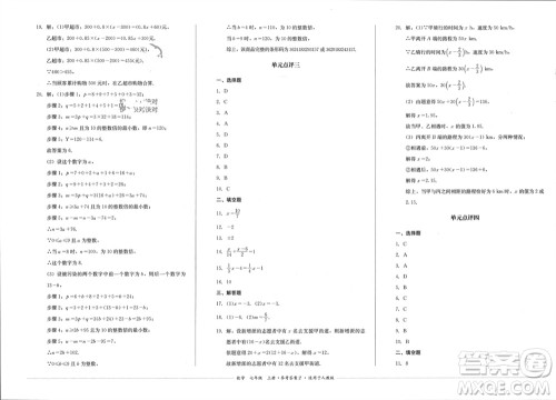 四川教育出版社2023年秋学情点评七年级数学上册人教版参考答案