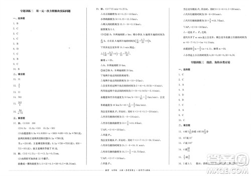 四川教育出版社2023年秋学情点评七年级数学上册人教版参考答案