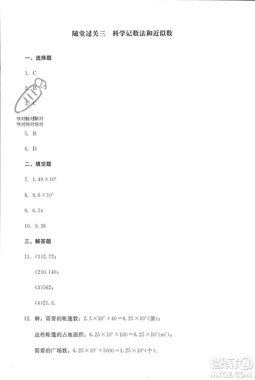 四川教育出版社2023年秋学情点评七年级数学上册人教版参考答案