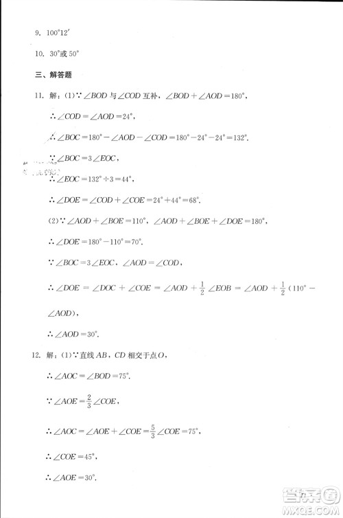 四川教育出版社2023年秋学情点评七年级数学上册人教版参考答案