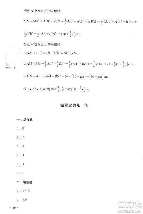 四川教育出版社2023年秋学情点评七年级数学上册人教版参考答案