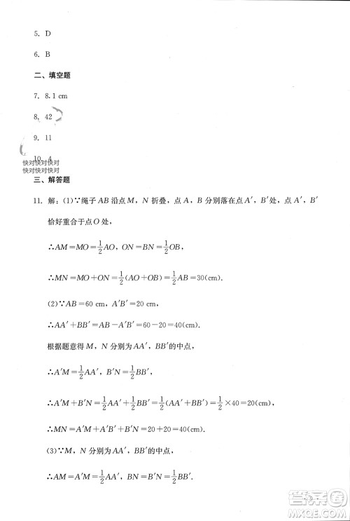 四川教育出版社2023年秋学情点评七年级数学上册人教版参考答案