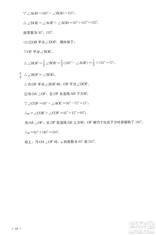 四川教育出版社2023年秋学情点评七年级数学上册人教版参考答案