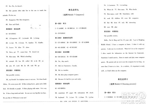 四川教育出版社2023年秋学情点评七年级英语上册外研版参考答案 四川教育出版社2023年秋学情点评七年级英语上册外研版参考答案