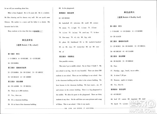 四川教育出版社2023年秋学情点评七年级英语上册外研版参考答案 四川教育出版社2023年秋学情点评七年级英语上册外研版参考答案