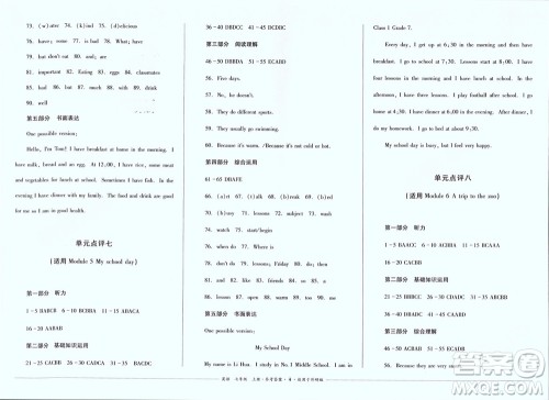 四川教育出版社2023年秋学情点评七年级英语上册外研版参考答案 四川教育出版社2023年秋学情点评七年级英语上册外研版参考答案