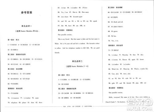 四川教育出版社2023年秋学情点评七年级英语上册外研版参考答案 四川教育出版社2023年秋学情点评七年级英语上册外研版参考答案