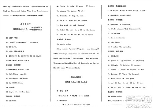 四川教育出版社2023年秋学情点评七年级英语上册外研版参考答案 四川教育出版社2023年秋学情点评七年级英语上册外研版参考答案