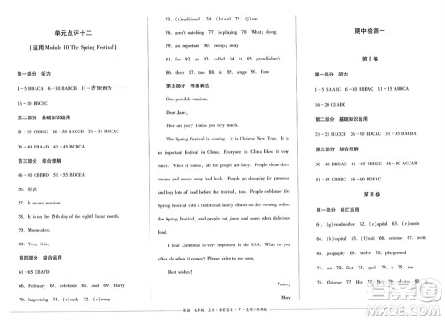 四川教育出版社2023年秋学情点评七年级英语上册外研版参考答案 四川教育出版社2023年秋学情点评七年级英语上册外研版参考答案