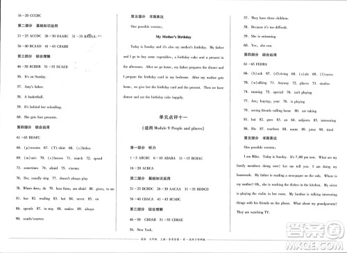 四川教育出版社2023年秋学情点评七年级英语上册外研版参考答案