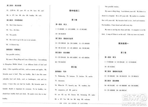 四川教育出版社2023年秋学情点评七年级英语上册外研版参考答案 四川教育出版社2023年秋学情点评七年级英语上册外研版参考答案